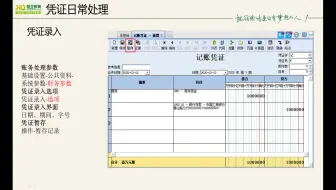 12 金蝶ERP-KIS云专业版账务处理合并视频-视频教程