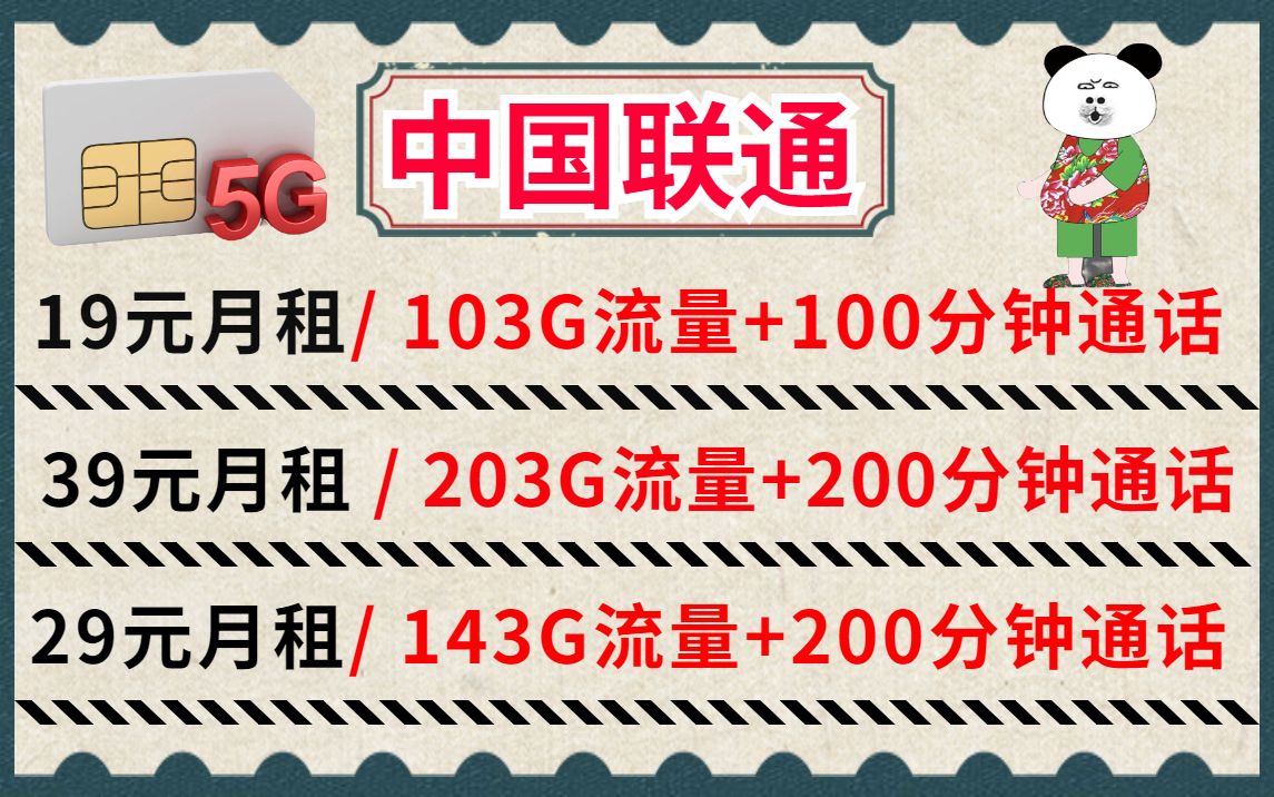 【金一诺】5G联通官方流量卡不虚流量不限网速真正划算好用的手机卡套餐哔哩哔哩bilibili