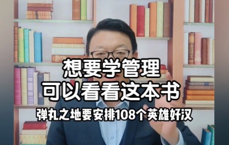 [图]想要学管理，就看这本书