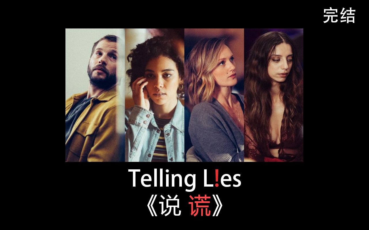 [图]【禹彦Jack】说谎Telling Lies 实况解说【完结】