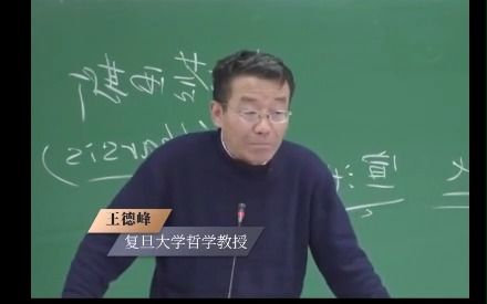 [图]王德峰：能读懂5000言道德经的两三句就够了