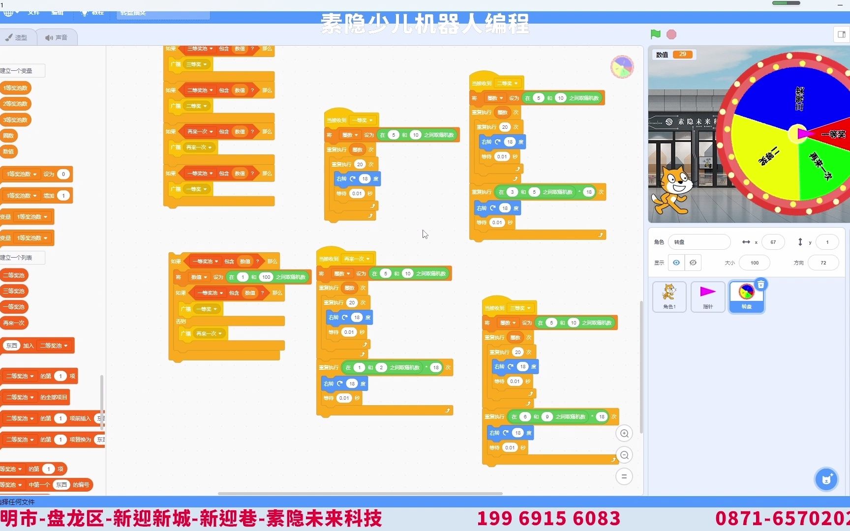 scratch 转盘抽奖游戏设计哔哩哔哩bilibili