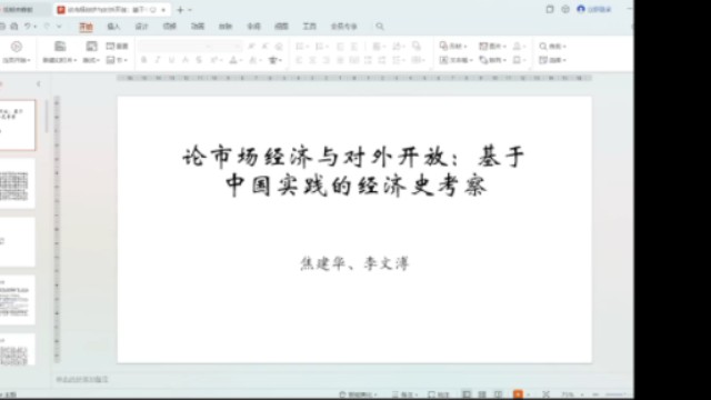 论市场经济与对外开放:基于中国实践的经济史考察20240412哔哩哔哩bilibili