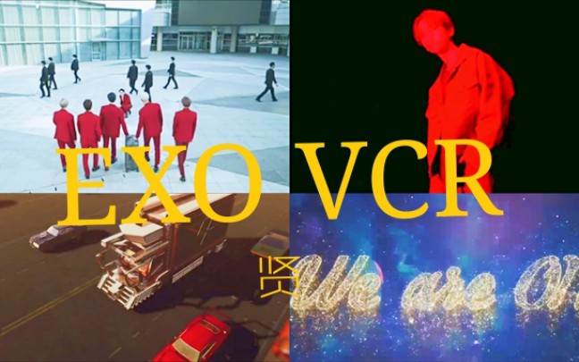 【EXO/VCR】五巡日本 DVD 大队+伯贤 [高清合集]哔哩哔哩bilibili