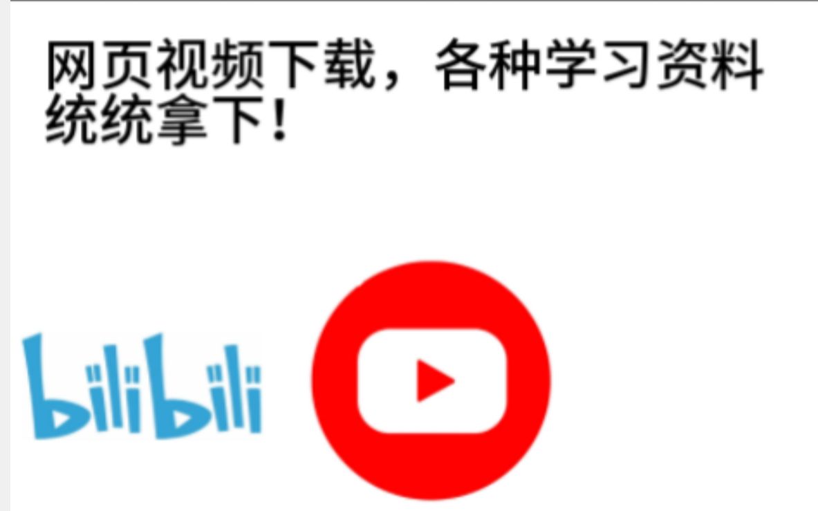 网页视频下载教程,学校资料轻松下载哔哩哔哩bilibili