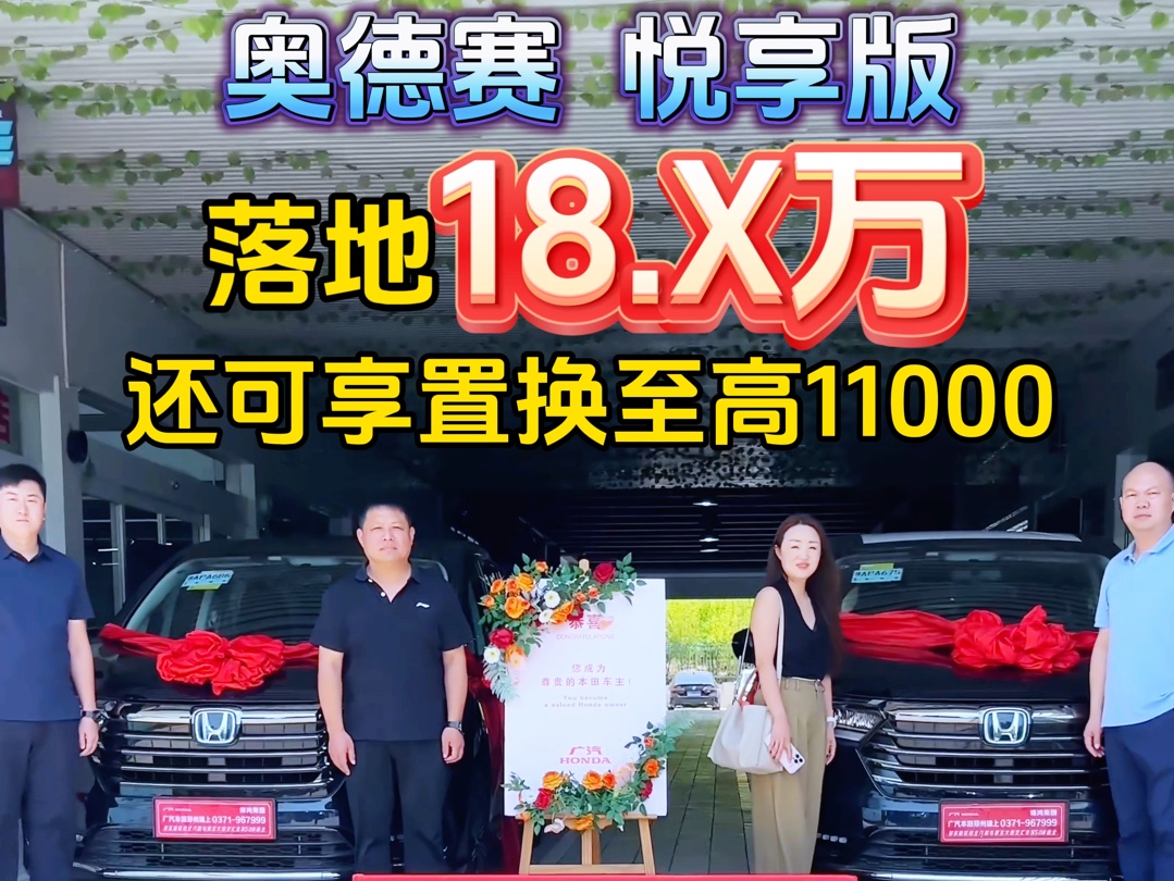 恭喜粉丝喜提爱车 新车落地顺顺利利 奥德赛悦享版落地仅需18万多