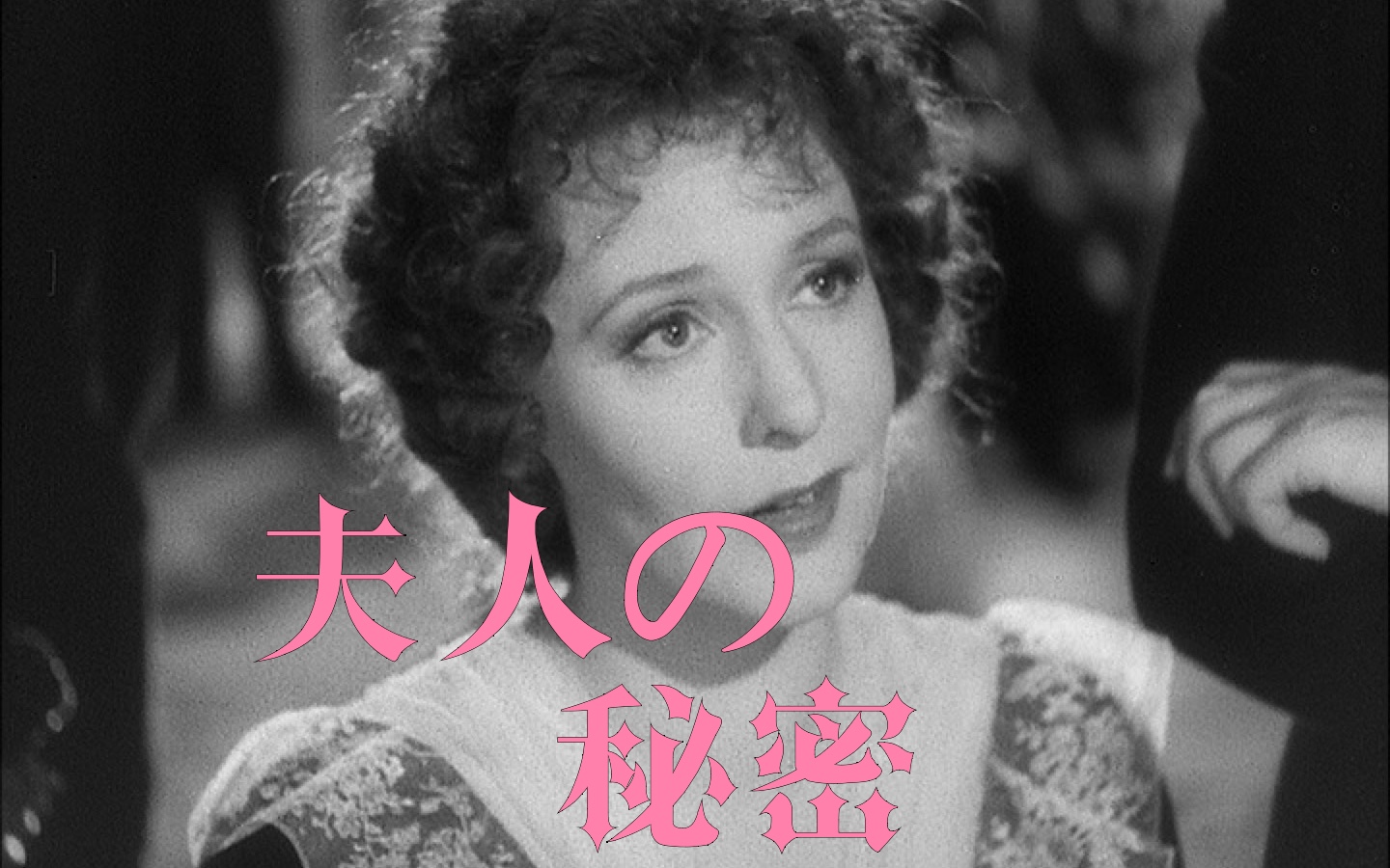 【纳粹电影秘史】 纳粹黑色电影 《夫人的秘密》 Damals (1943)哔哩哔哩bilibili