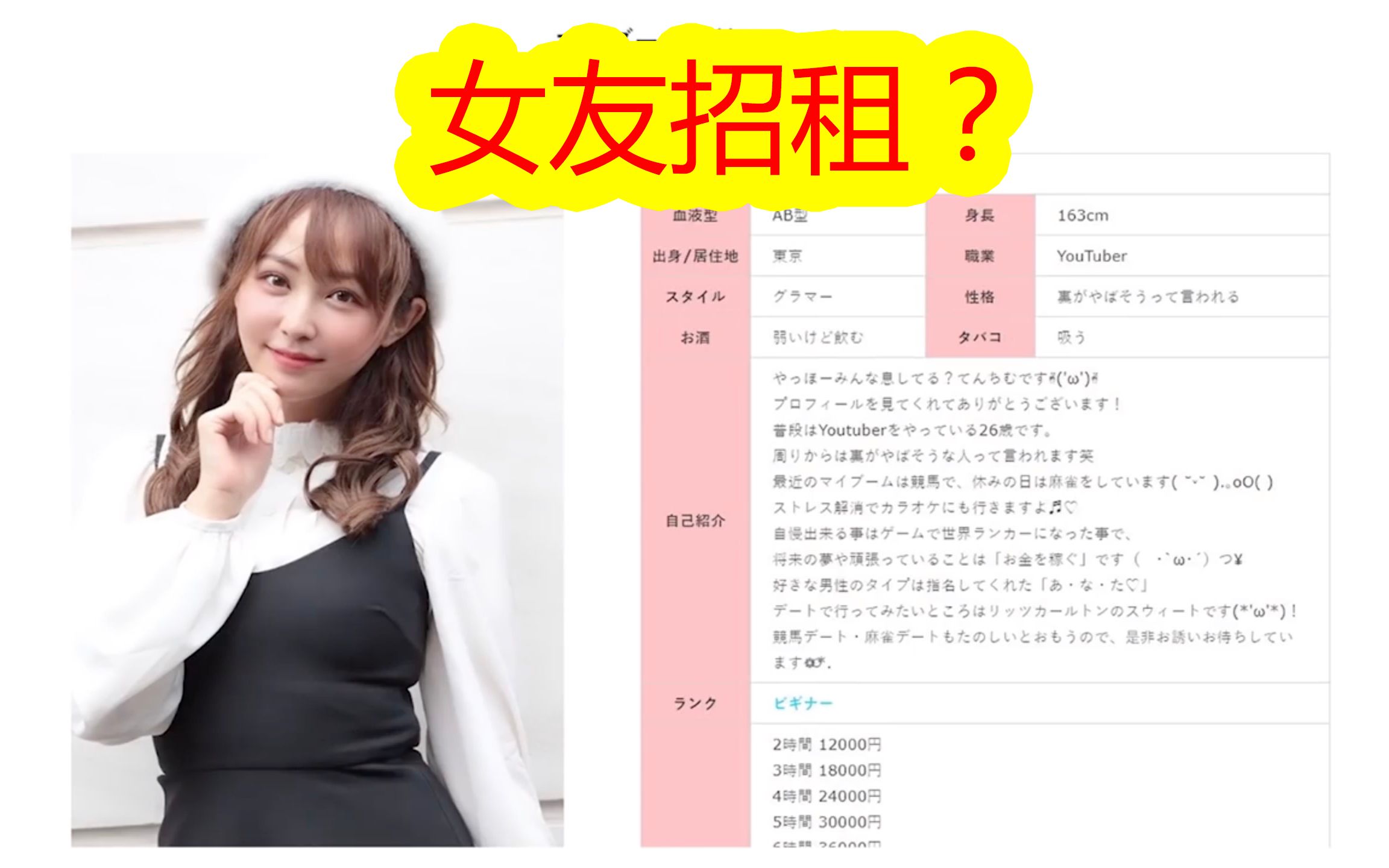 我出租我自己?日本妹子体验神奇的租赁女友服务!哔哩哔哩bilibili