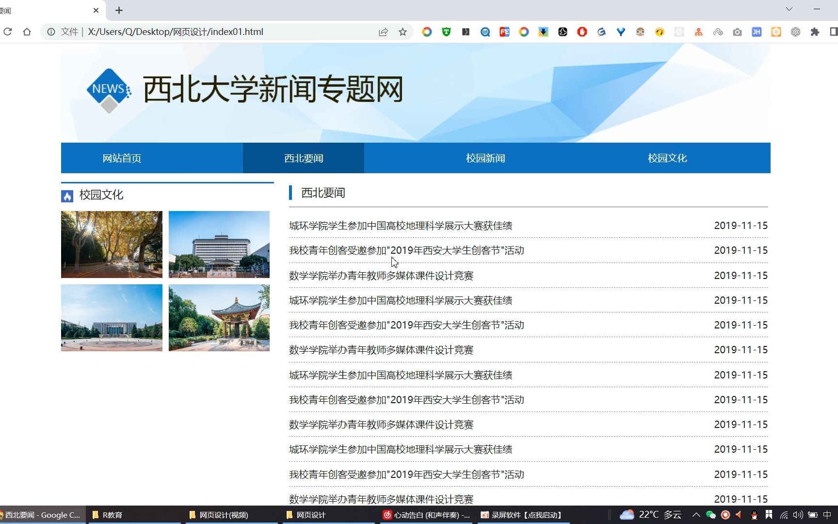 期末网页设计作业 HTML+CSS+JS 制作我的大学校园西北大学新闻(7页)学生网页设计作业源码哔哩哔哩bilibili