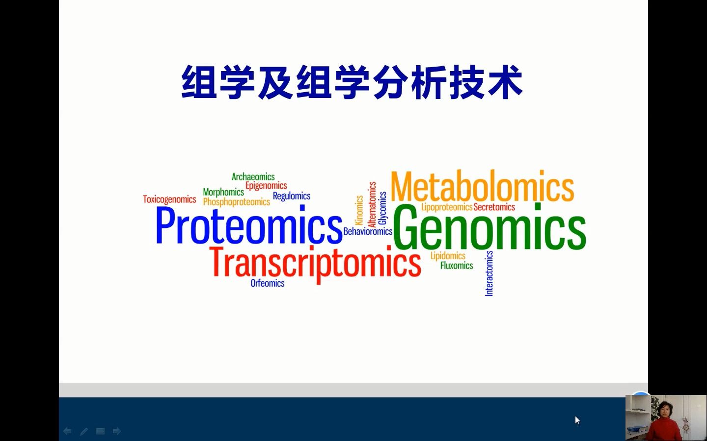 20 组学概述哔哩哔哩bilibili