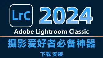 Lr2024下载 mac 最新版本安装 M1 M2 M3 Lightroom Classic 2024 Intel Lrc2024
