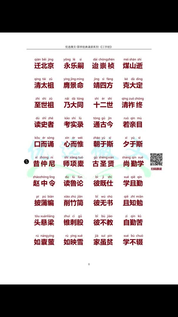 三字经05 诵读|每天5分钟诵读国学经典哔哩哔哩bilibili