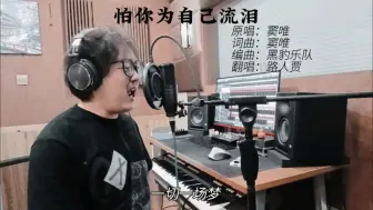 Descargar video: 窦唯《怕你为自己流泪》