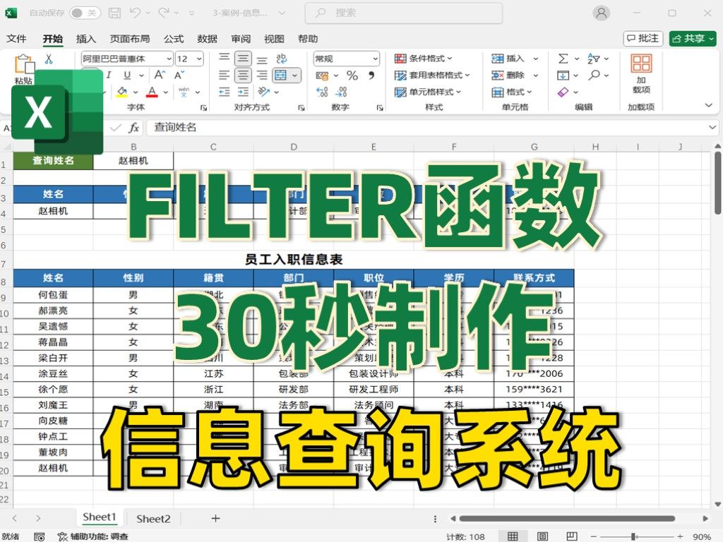 Excel制作信息查询系统❗Filter函数太牛了哔哩哔哩bilibili