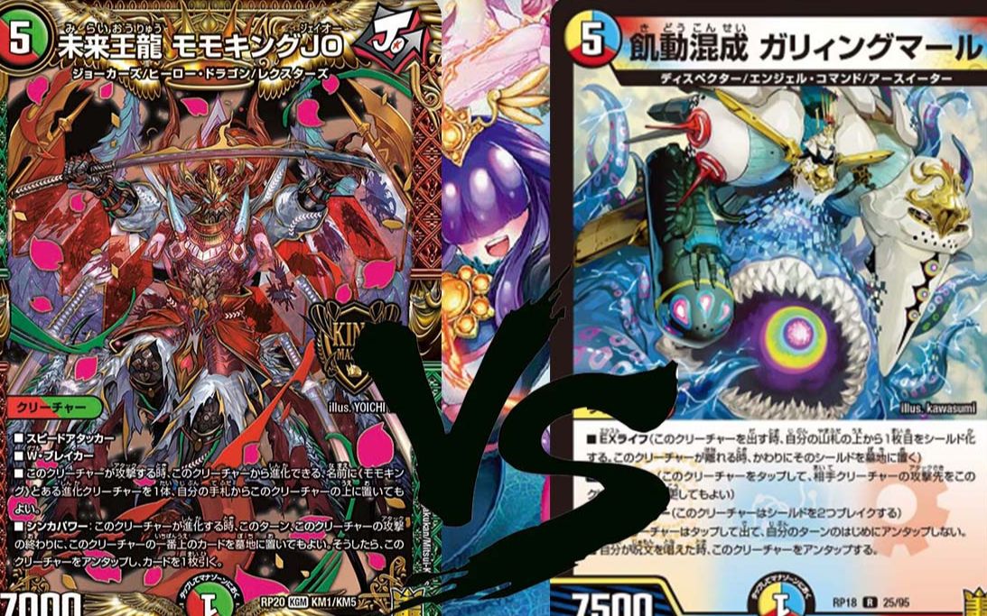 决斗大师dm未来龙王vs饥动混成简单又强力的卡组