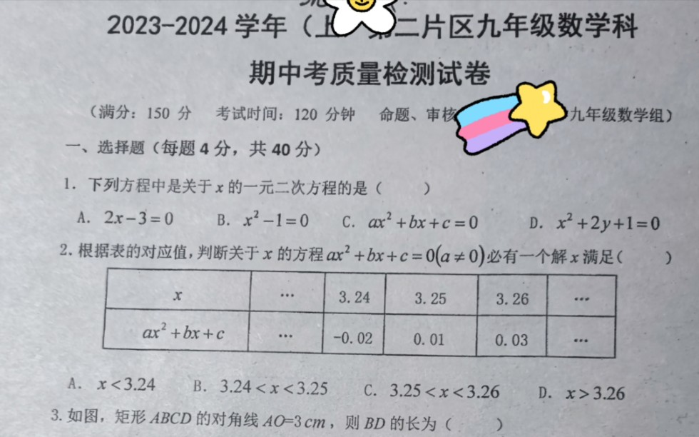 知名中学初三数学期中考试卷