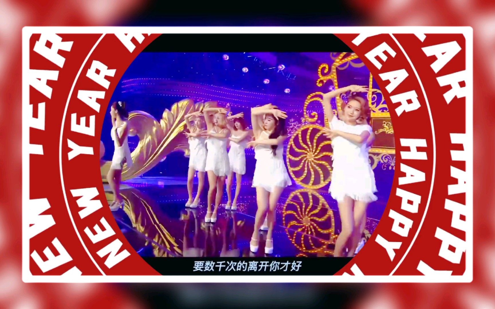 少女时代:狮子心,爱情的力量