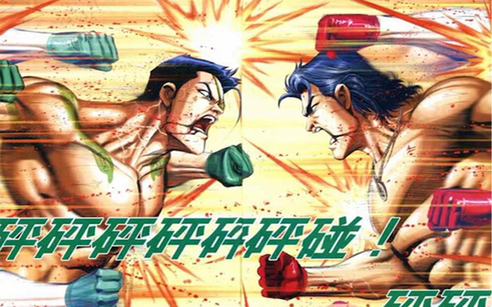 古惑仔漫画第8章64集:陈浩南大战山鸡!