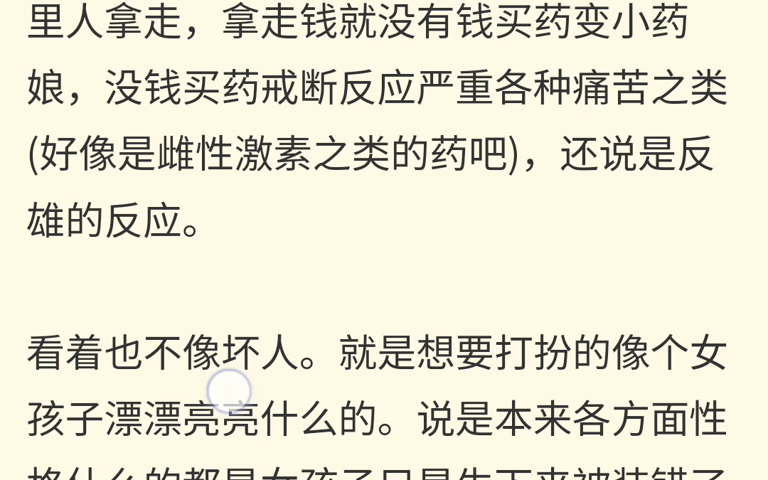 nga:感觉小药娘这个群体抑郁症真不少