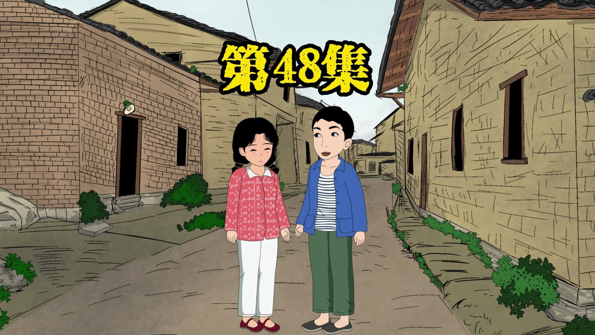 第48集:傻女把玉华嫁给陈庆辽,并陪嫁了三金!哔哩哔哩bilibili