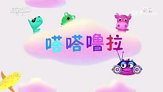 [小小智慧树]嗒嗒噜拉:打呼噜的声音哔哩哔哩bilibili