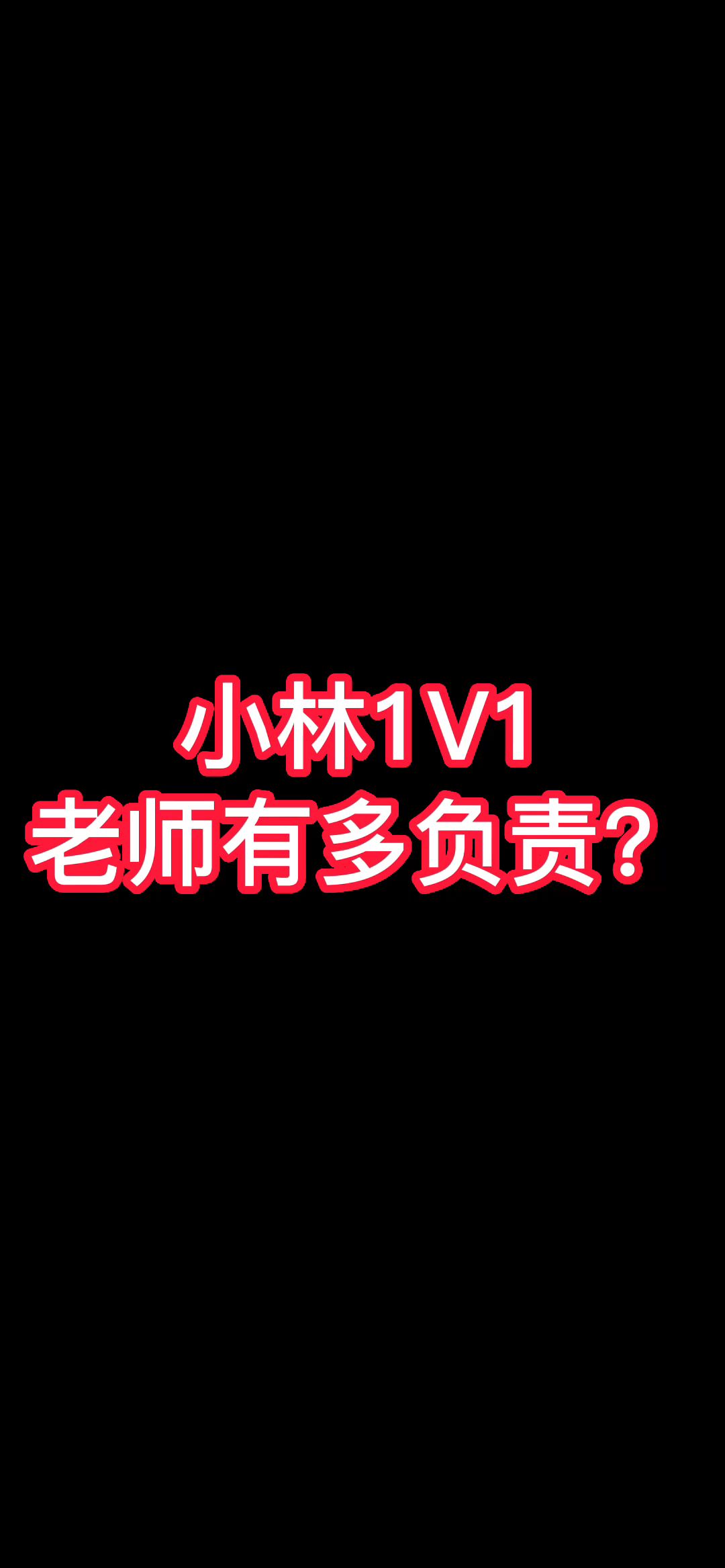 小林1V1老师有多负责?哔哩哔哩bilibili