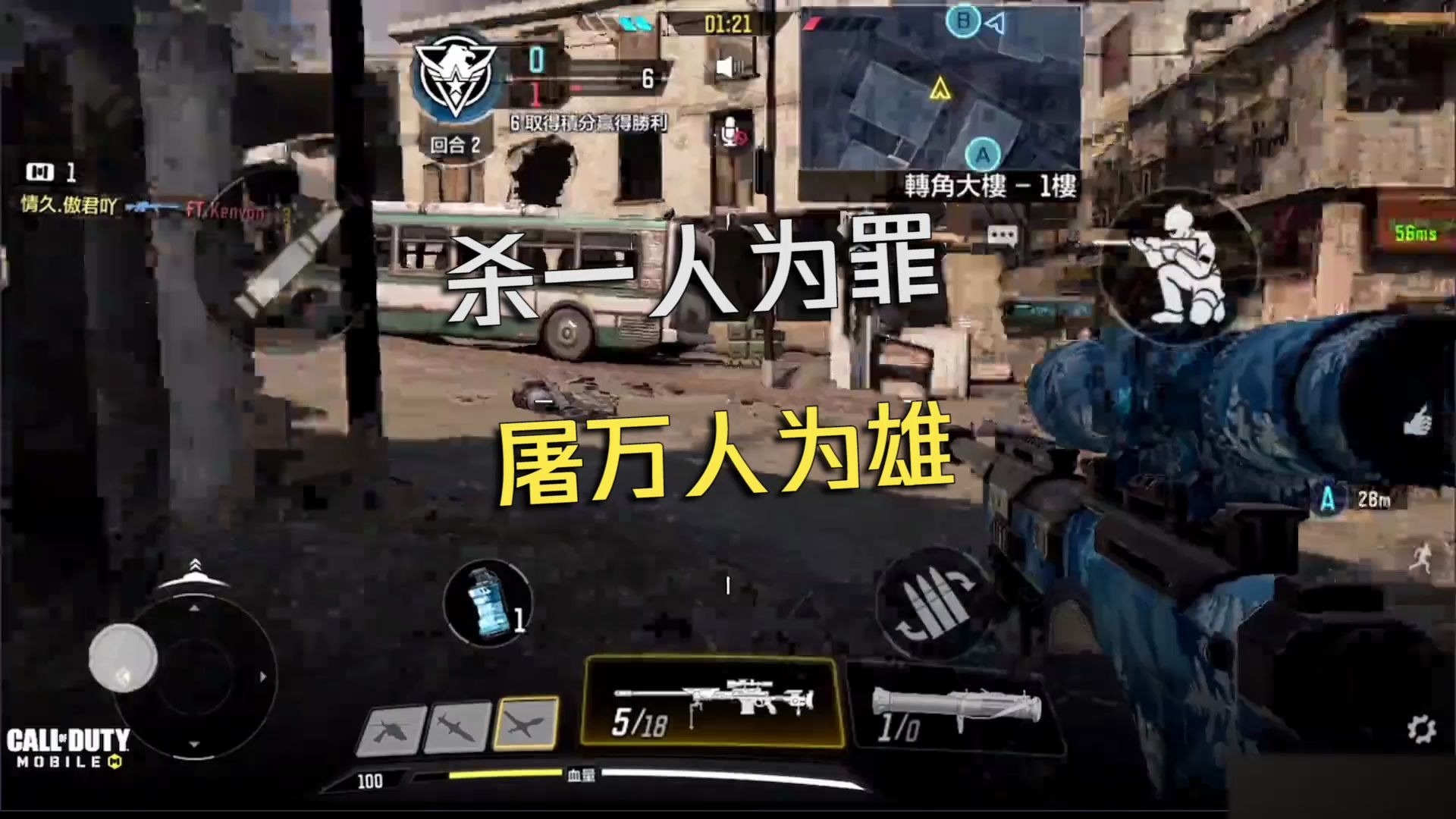 codm傲君杀一人为罪屠万人为雄