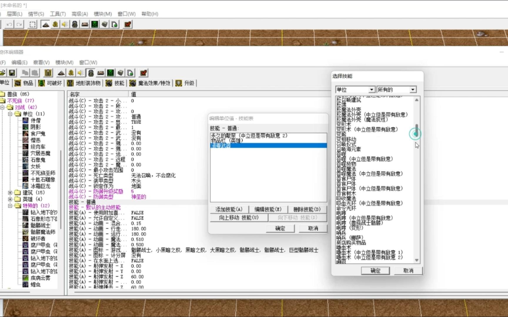 魔兽争霸地图编辑器基础使用教程本期讲述如何修改单位的护甲与基础属性与添加主动类型技能和被动类型技能的方法哔哩哔哩bilibili
