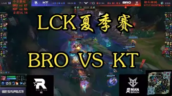 Descargar video: 2024LCK夏季赛BRO对KT第二把（来自sask）