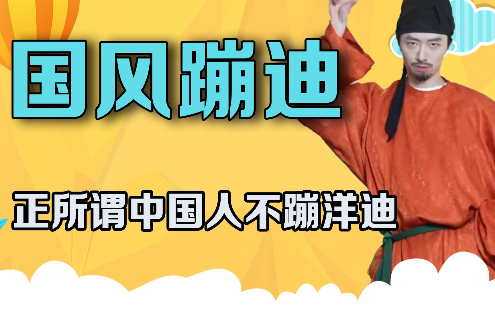 中国人不蹦洋迪,没有古筝弹不了的歌,年轻人眼中的新时代国乐