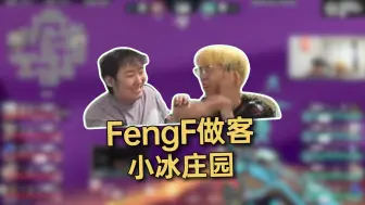 下载视频: 计划有变，EDG准备夺冠！泪目时刻！同时也欢迎TE好兄弟 FengF@FengF. 做客小冰庄园，让我们共同期待VCTCN奖杯的到来