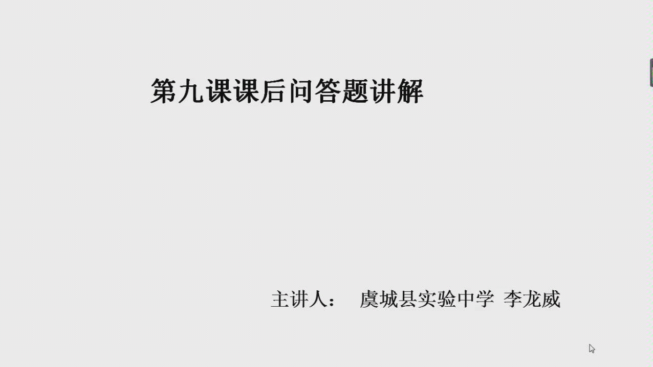 七年级下册语文第九课 阿长与《山海经》课后问答讲解哔哩哔哩bilibili