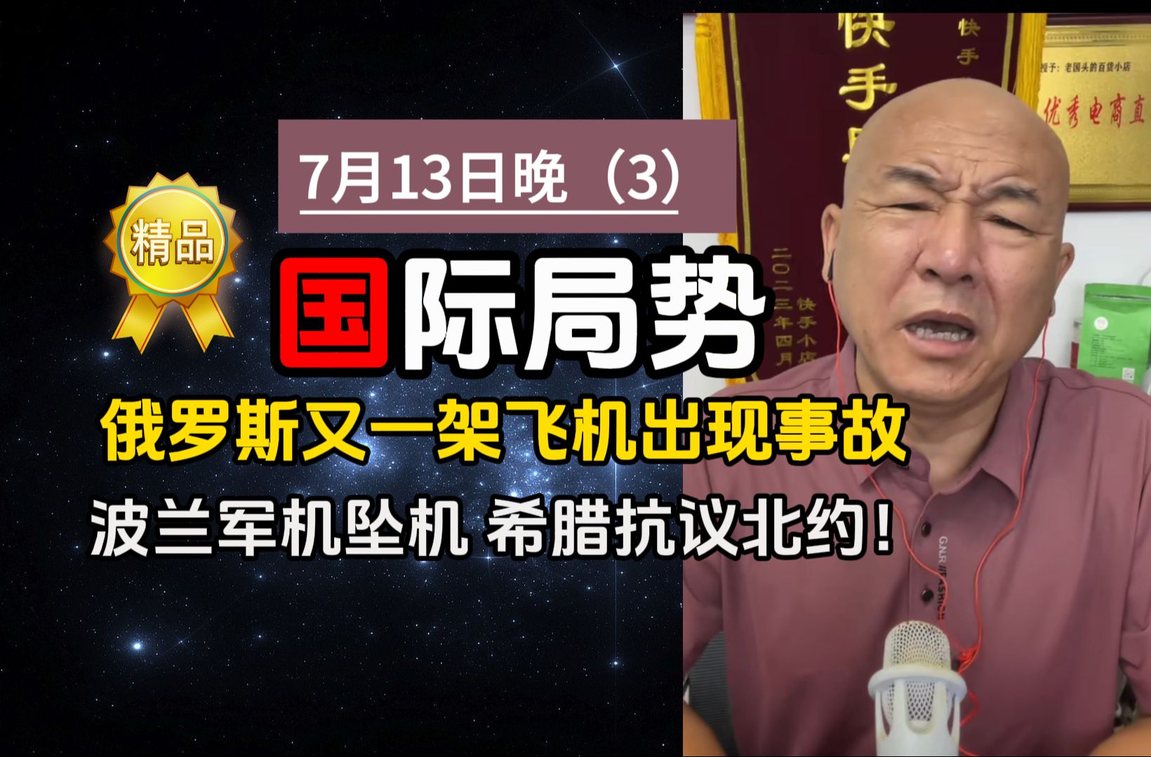 [7.13晚]今日俄乌局势 俄罗斯又一架飞机出现事故 波兰军机坠机 希腊抗议北约!哔哩哔哩bilibili