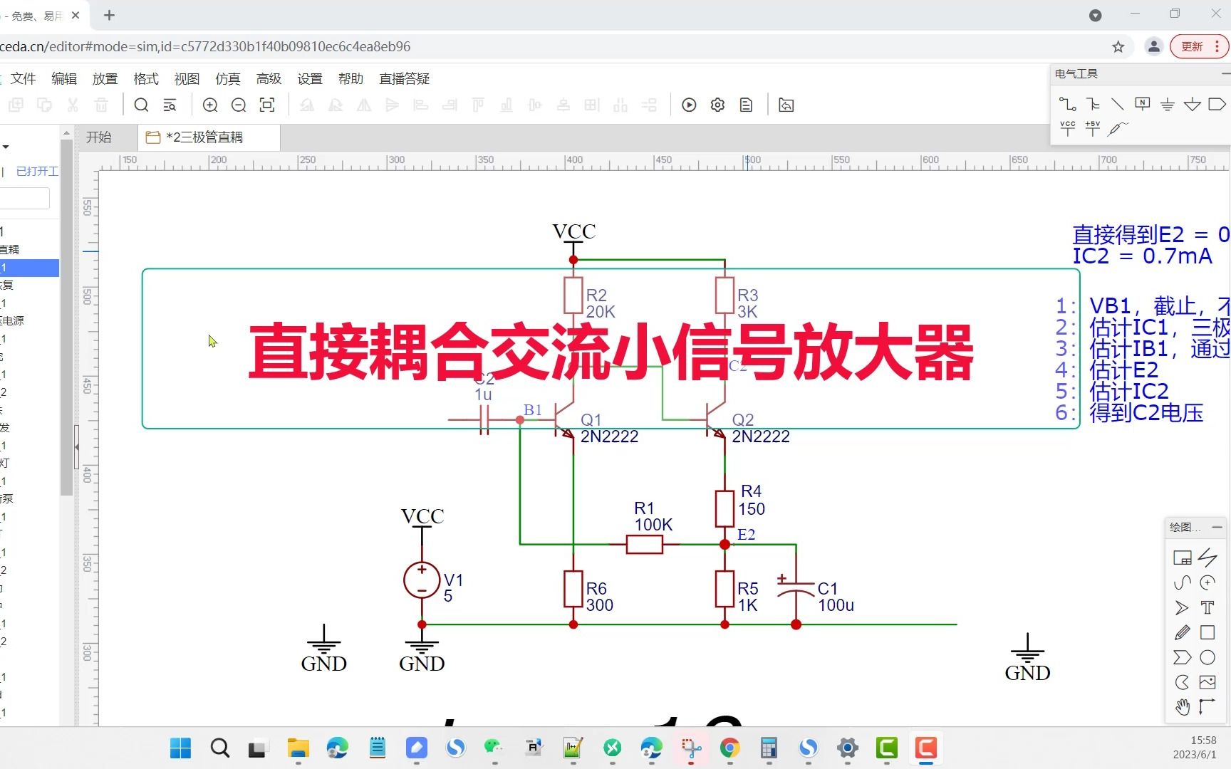 直接耦合三极管放大器直流工作点设定哔哩哔哩bilibili