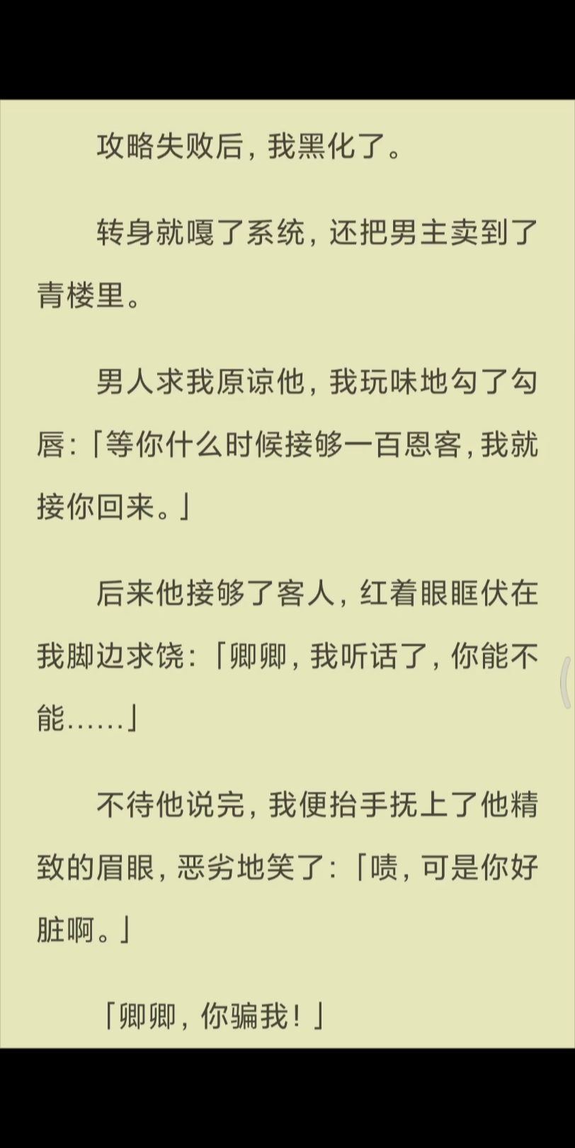 【已完结】男人求我原谅他,我玩味地勾了勾唇:「等你什么时候接够一百恩客,我就接你回来.」哔哩哔哩bilibili