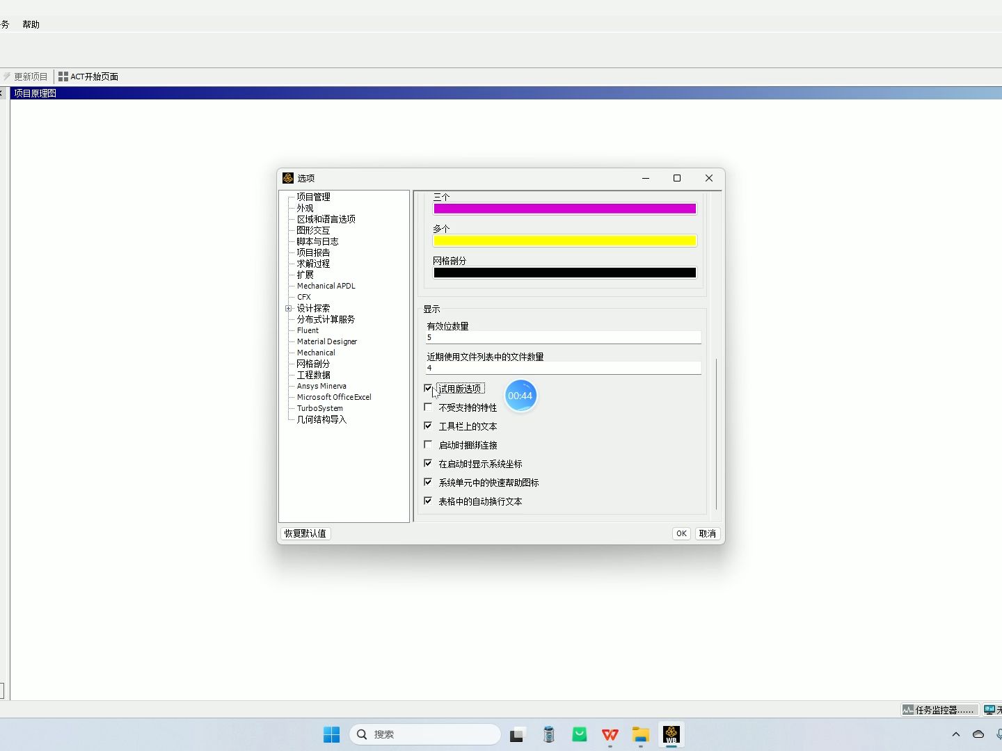 如何将ansys的英文版本改为中文版本哔哩哔哩bilibili