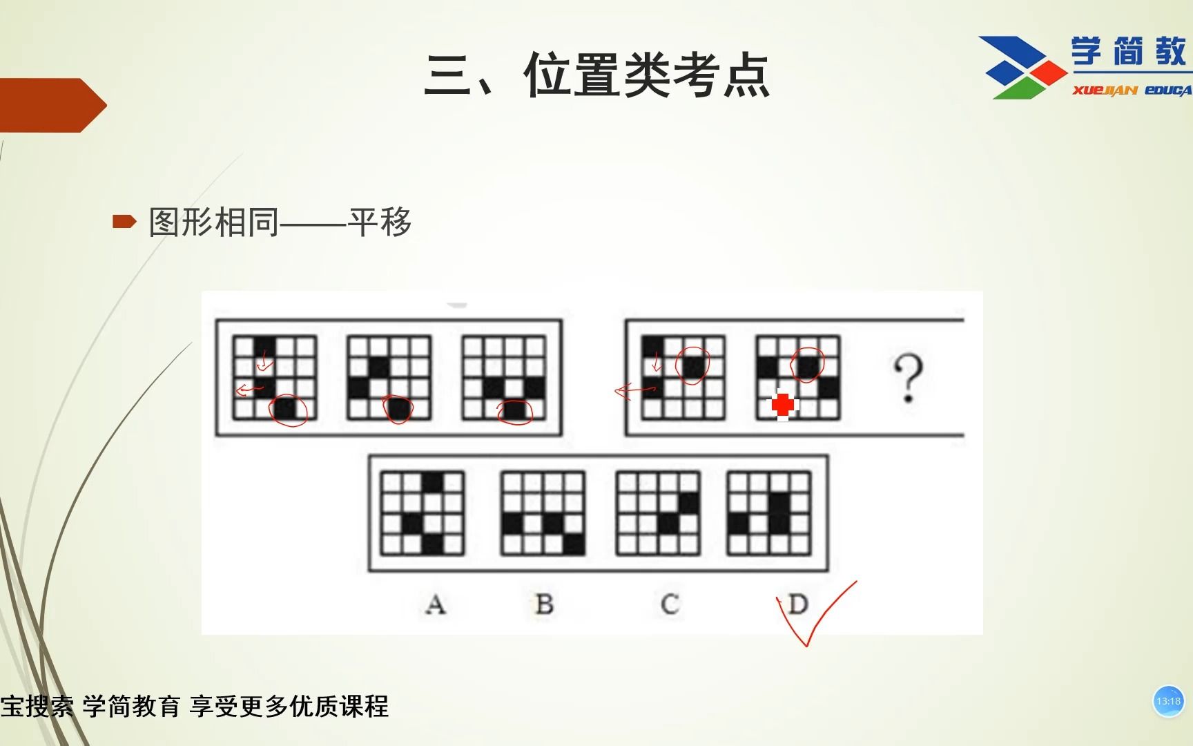 [图]1-6.位置类考点（1） 公务员笔试精讲（全国通用完整版免费分享）「学简恒优」