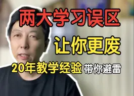 Download Video: 化学方程式背不会？这两大误区保证你全中！20年教学经验老师分享化学正确学习思维