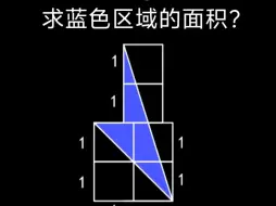 小学巧求阴影面积