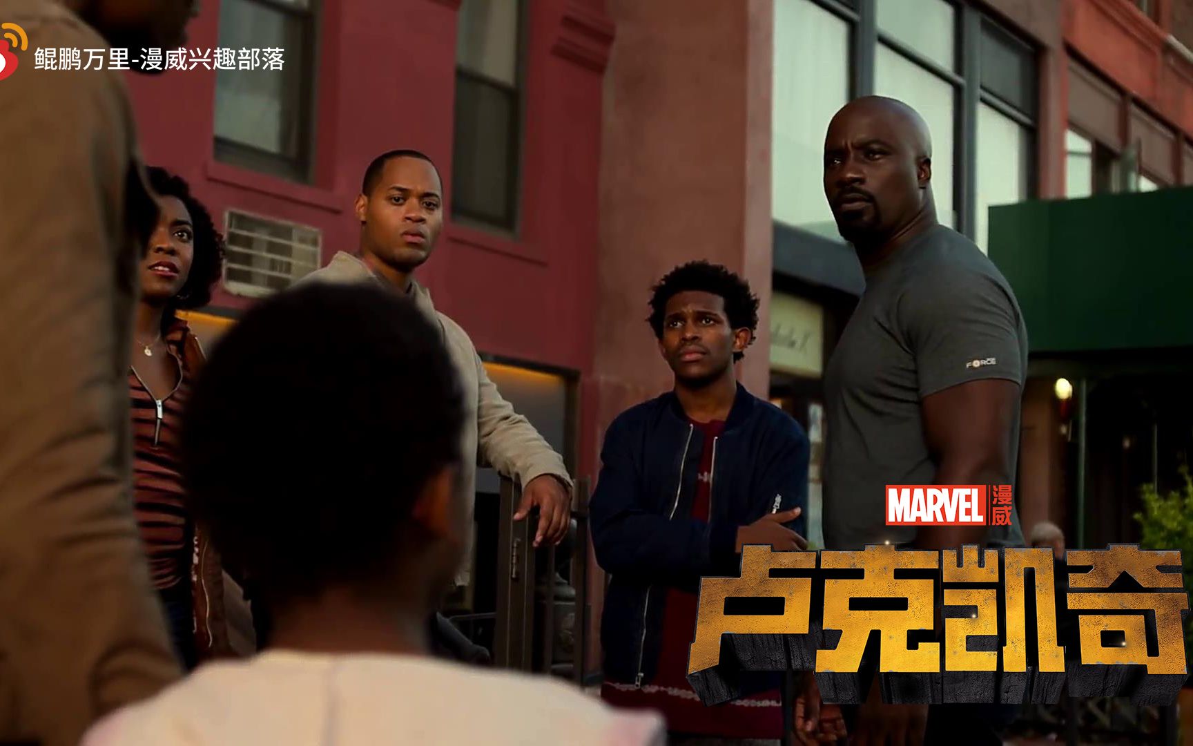 《卢克·凯奇》第二季中文片段 愤怒的邻居【漫威部落】