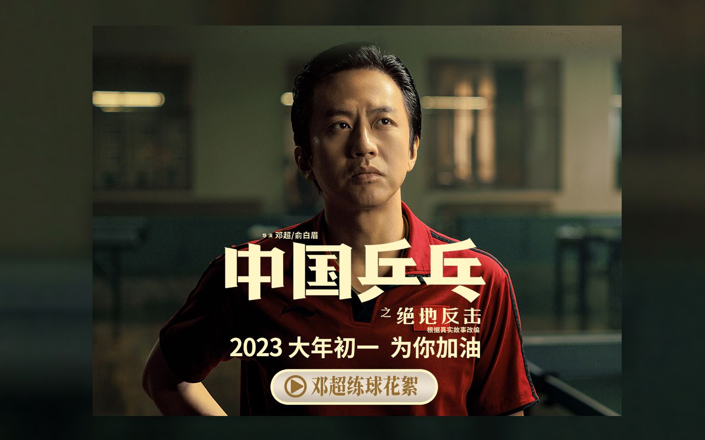 国球教练"新徒"诞生记 中国乒乓邓超接受练球挑战