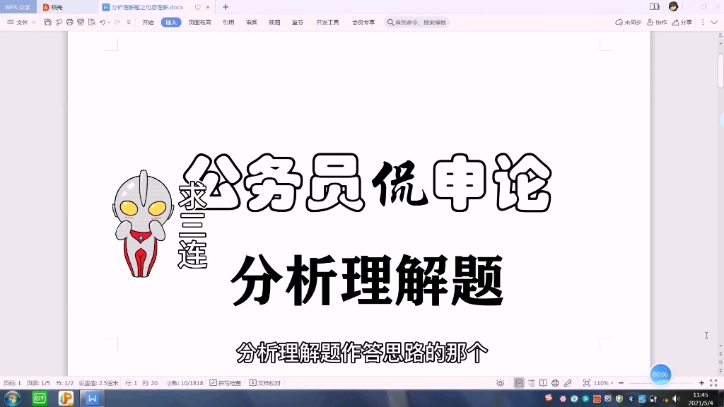 分析理解题之句意分析,申论学习最简单的思路,最有用的方法,最轻松的高分.哔哩哔哩bilibili