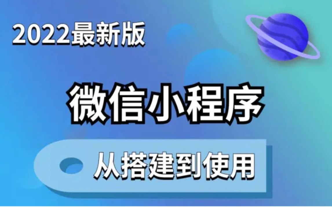 45微信小程序开发获取首页里分类列表数据哔哩哔哩bilibili