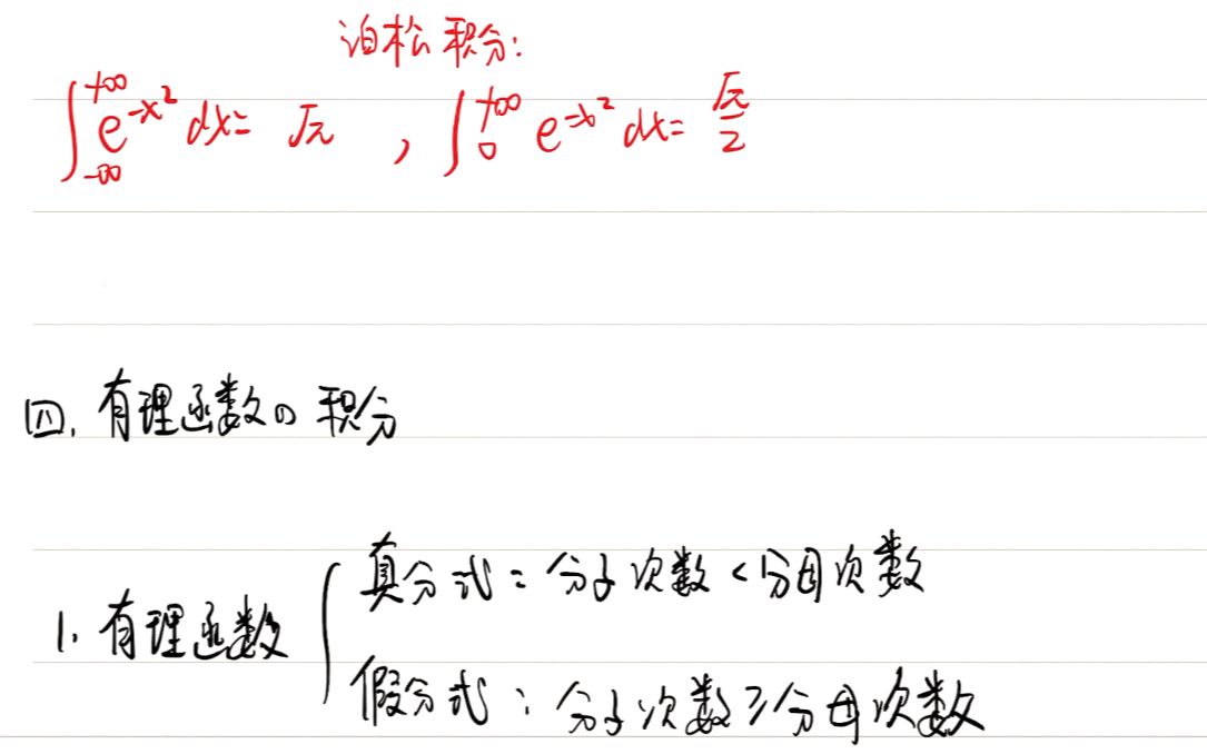 教你学习不定积分5(上)哔哩哔哩bilibili