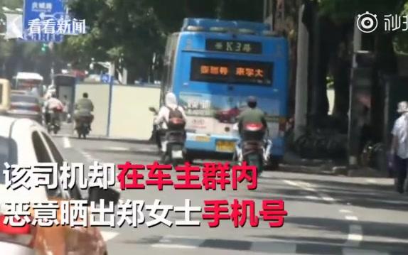 【福州】滴滴打车司机不满乘客要求 晒女客户手机号:只为平衡心情哔哩哔哩bilibili