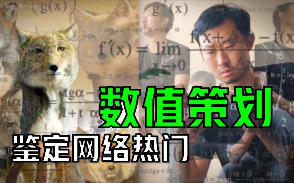 【游戏岗位解析】投数值策划除了数学好还需要什么?内含详细岗位解读及能力要求.| 春招、秋招的同学必看哔哩哔哩bilibili