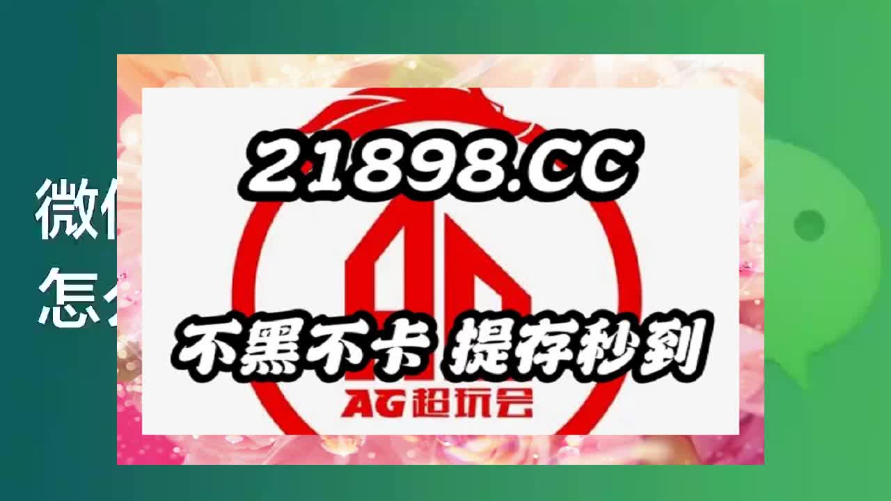 6秒细说腾讯分分彩微信公众号二维码