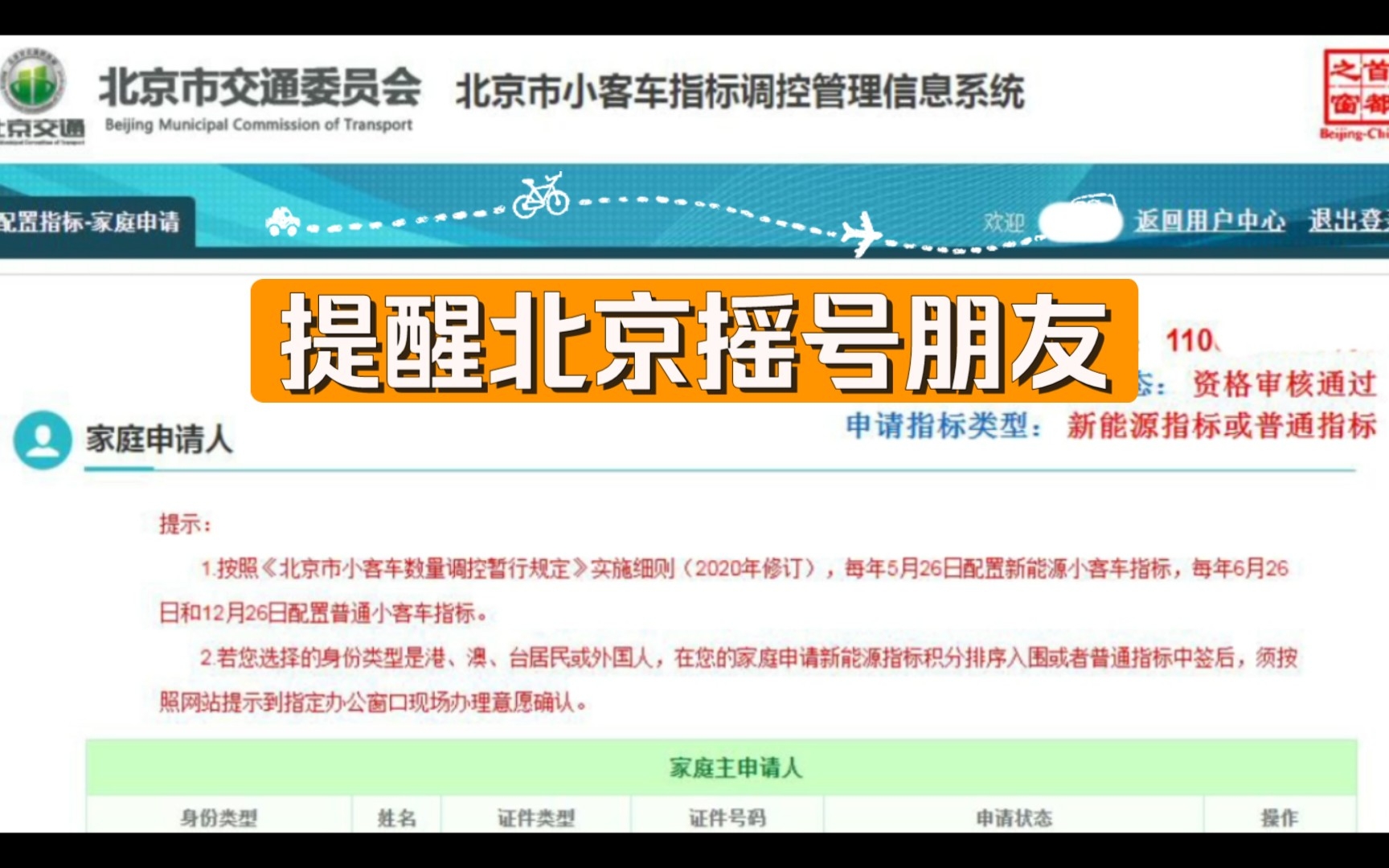 提醒参加北京小客车指标摇号的朋友,错过这个日子你将失去下半年12月份的资格!哔哩哔哩bilibili