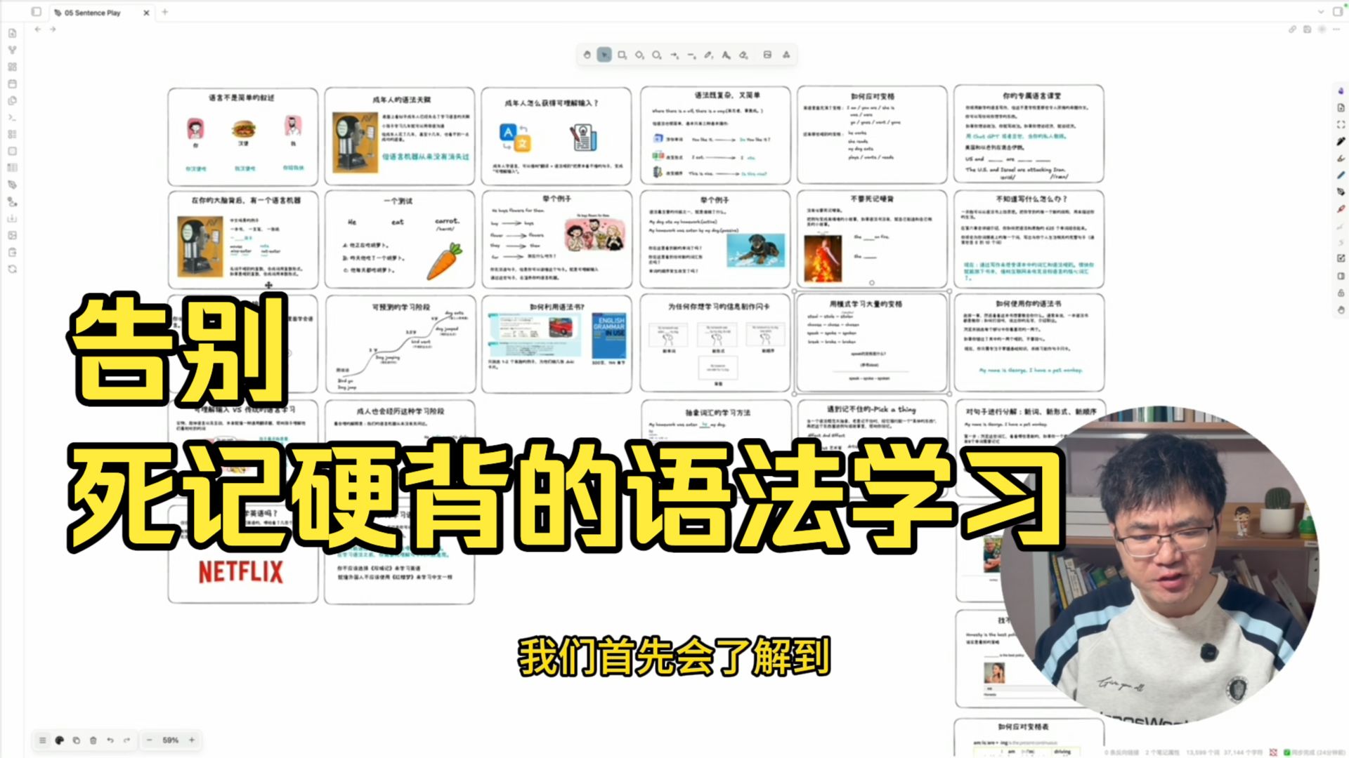 在句子里学语法 · 视频封面