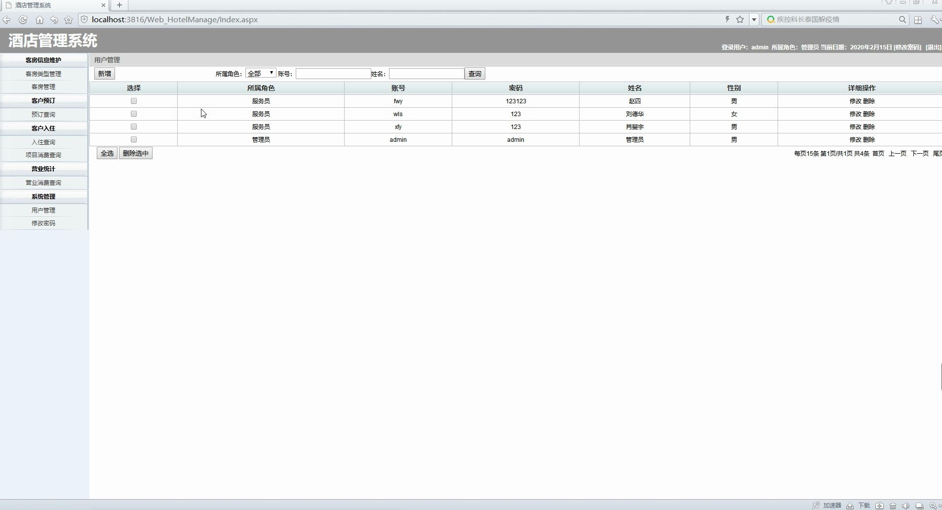 酒店管理系统三层架构(ASP.NET,SQLServer)【源码+数据库脚本+论文】哔哩哔哩bilibili